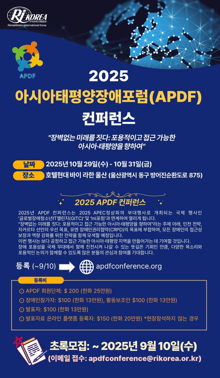 APDF 컨퍼런스 포스터