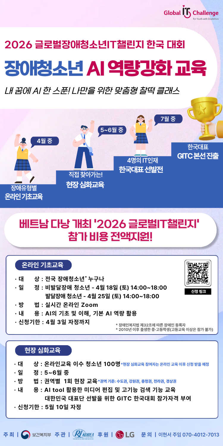 [2026 GITC 한국대회 개최] 국내 온라인 교육