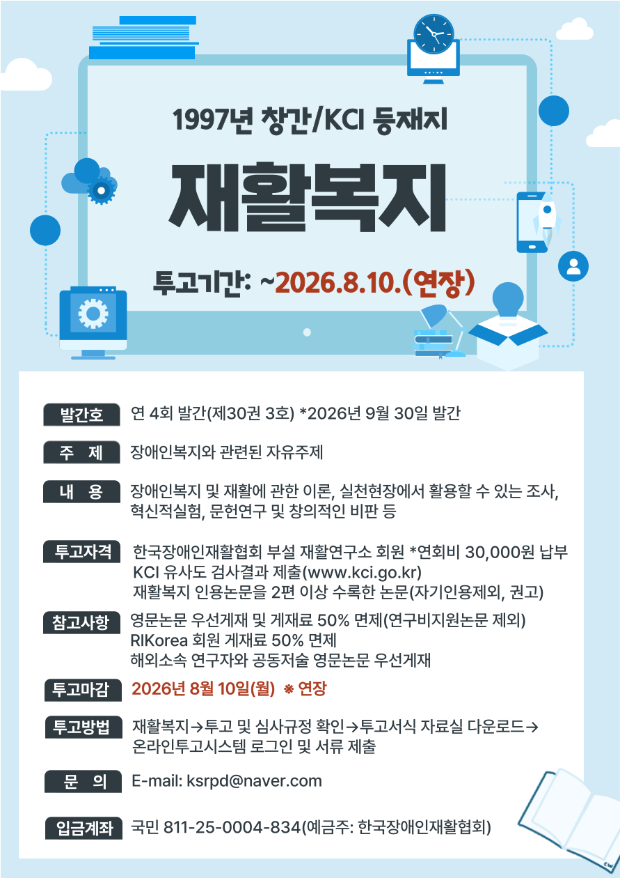 재활복지 투고 모집