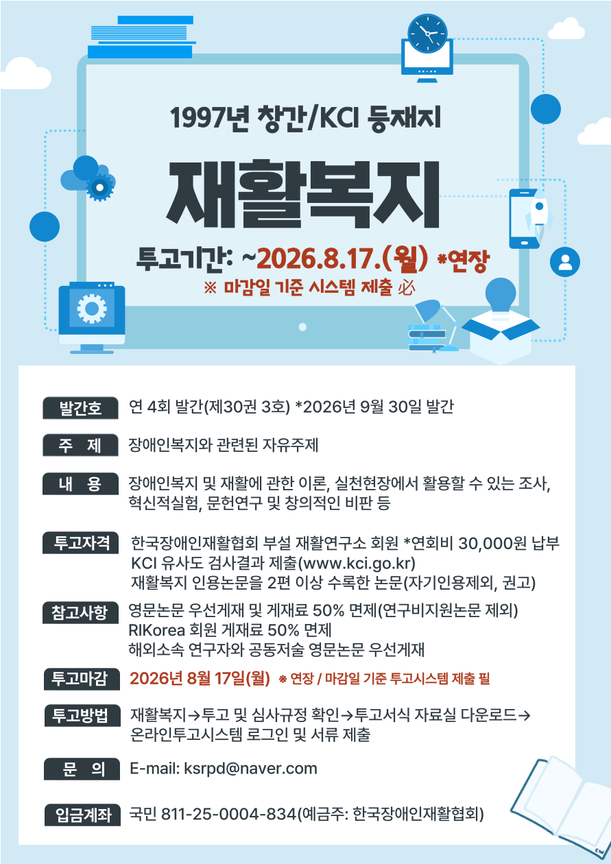 재활복지 투고 모집