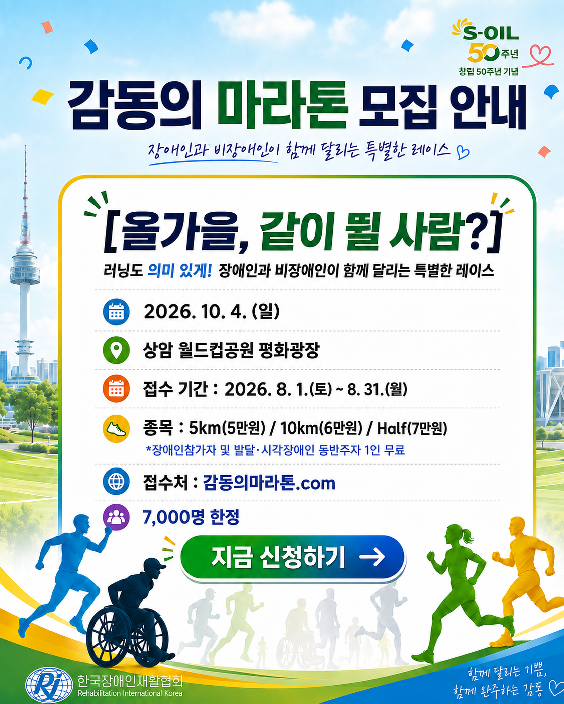 2026 감동의마라톤 참가자 모집