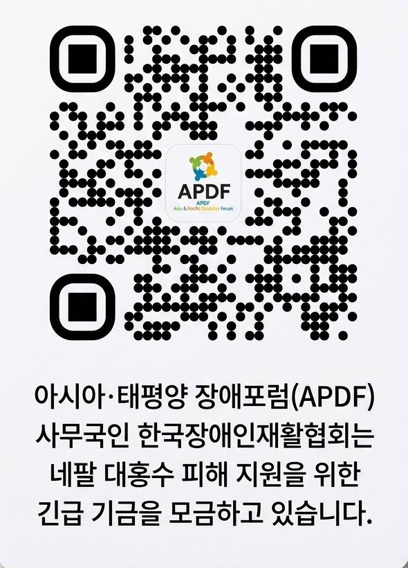 [APDF] 네팔 대홍수 기금 모금