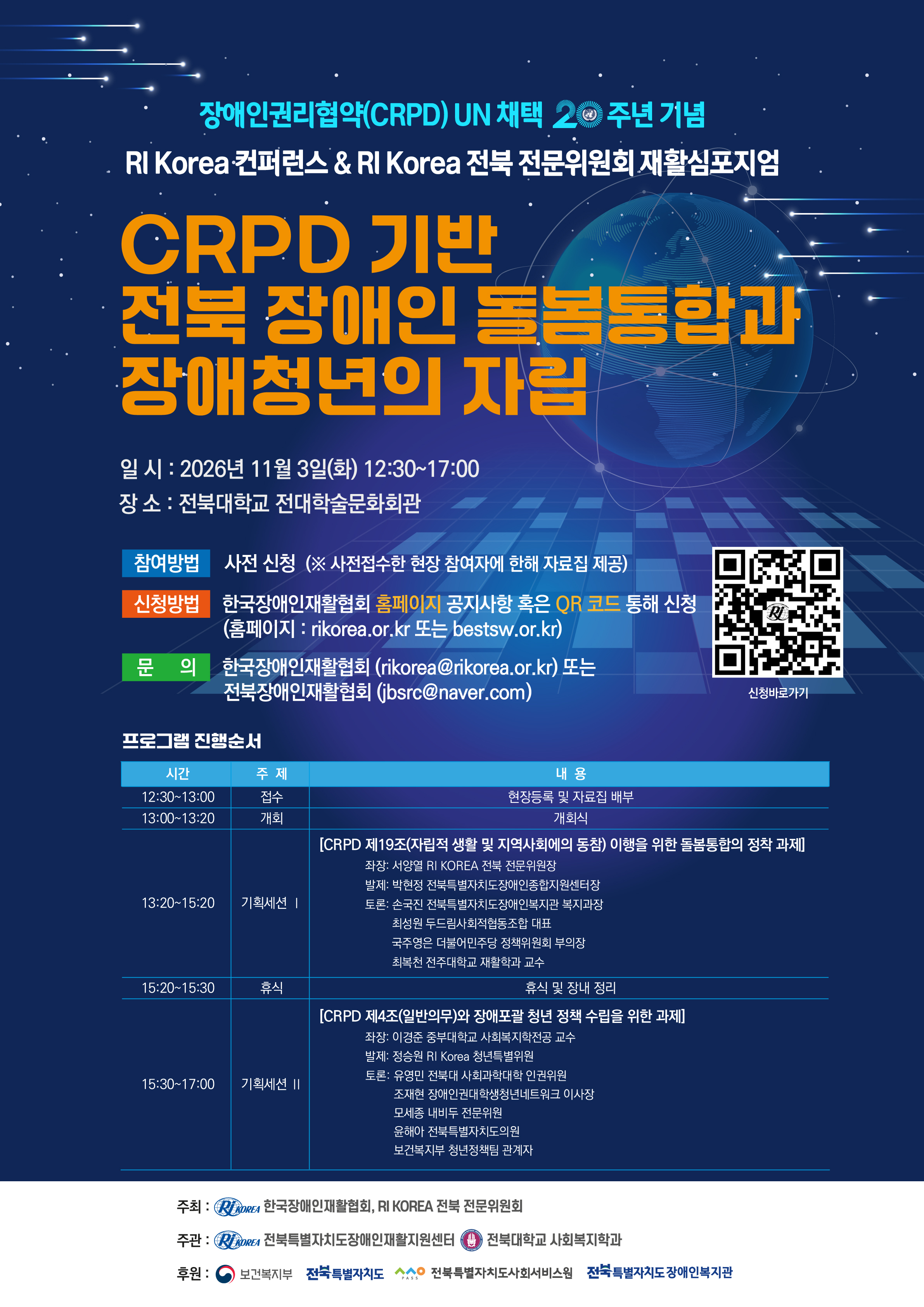 RI Korea 컨퍼런스 참여자 모집