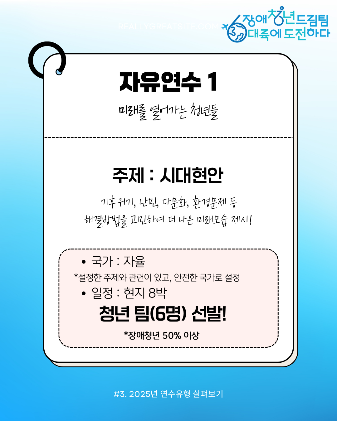 자유연수1 미래를 열어가는 청년들 주제 : 시대현안 