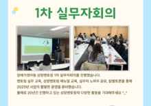 [성장멘토링]  장애가정아동 성장멘토링 1차 실무자회의