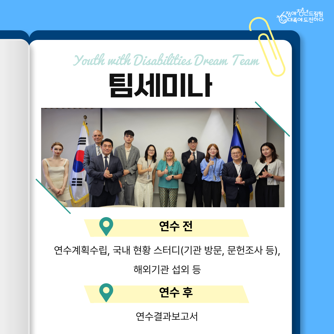 - 연수전 : 연수계획수립, 국내현황스터디(기관방문, 문헌조사 등), 해외기관섭외 등 - 연수후 : 연수결과보고서 