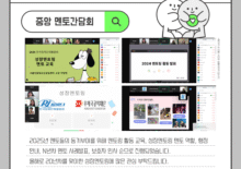 [성장멘토링]장애가정아동 성장멘토링 중앙멘토간담회