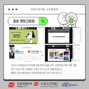 [성장멘토링]장애가정아동 성장멘토링 중앙멘토간담회