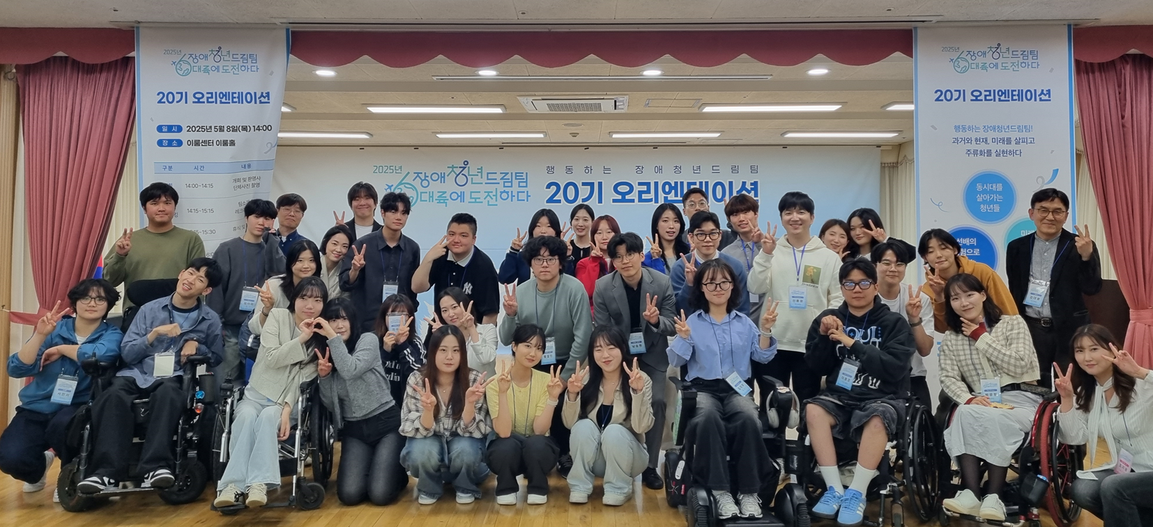 2025년 장애청년드림팀 6대륙에 도전하다 20기 오리엔테이션 단체사진, 모든 단원들이 브이를 취하고 있다.