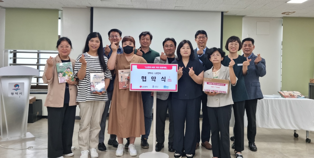 모두를 위한 가전, LG전자-평택시청 ‘쉬운 가전 프로젝트’ 협약식 단체사진