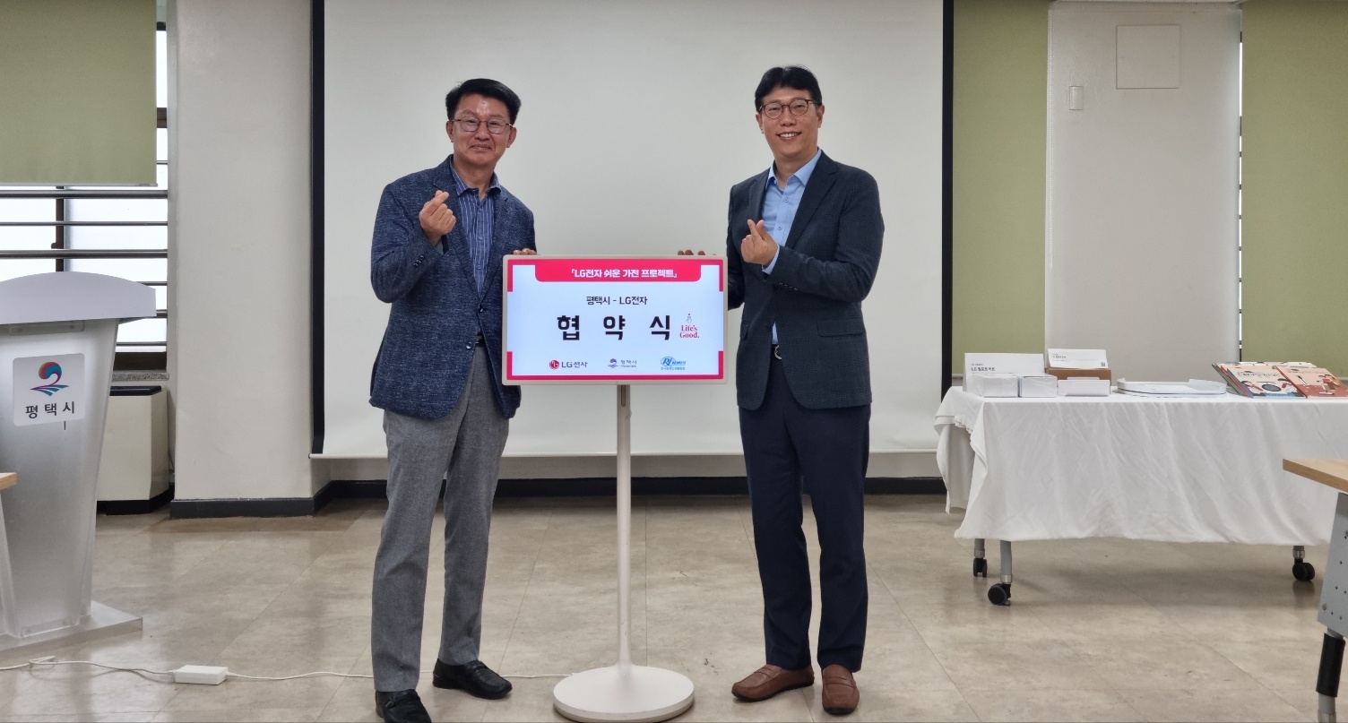 모두를 위한 가전, LG전자-평택시청 ‘쉬운 가전 프로젝트’ 협약식 사진(평택 김대환 복지국장(좌), LG전자 사회공헌팀 송정민 팀장(우)