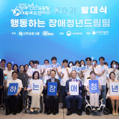 [장애청년드림팀] 행동하는 장애청년드림팀 20기, 해외출정 알리는 발대식 개최