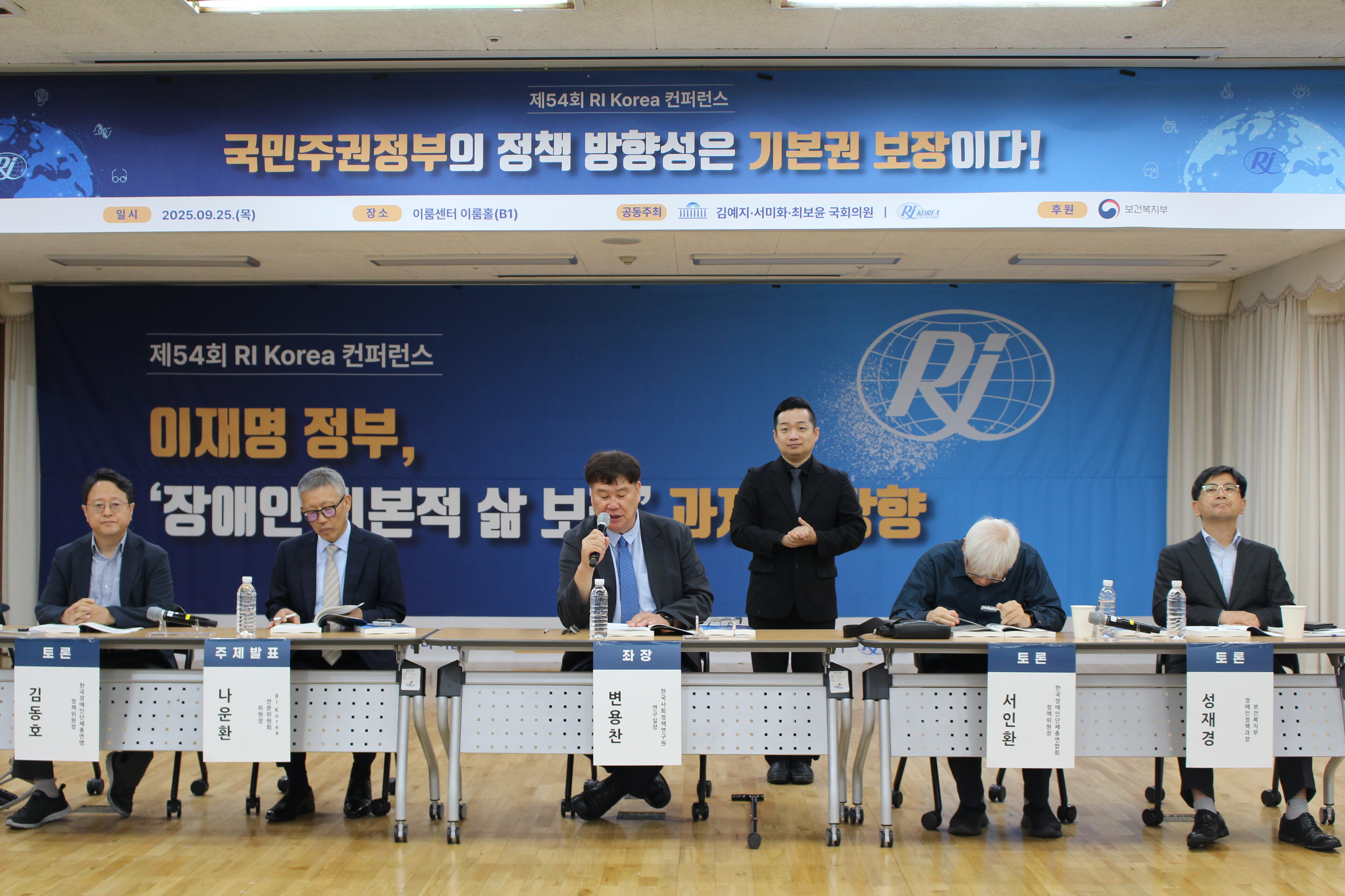 ▲제6차 장애인정책종합계획 이행 현황과 과제(기획세션Ⅰ) 연사 사진 ⓒ한국장애인재활협회