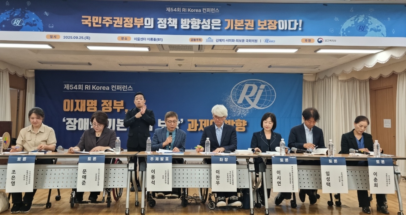 ▲장애인권리협약 이행을 위한 국내법 개정 과제(기획세션Ⅱ) 연사 사진 ⓒ한국장애인재활협회