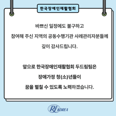 [두드림] 2025년 두드림 사례관리자 연수 성료