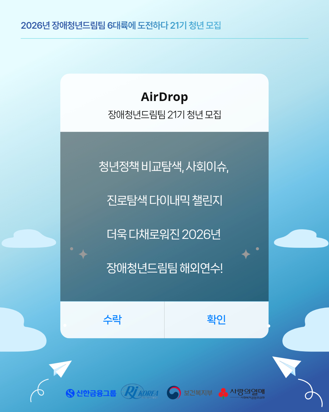 청년정책 비교탐색 사회이슈, 진로탐색 다이내믹 챌린지  더욱 다채로워진 2026년  장애청년드림팀 해외연수!