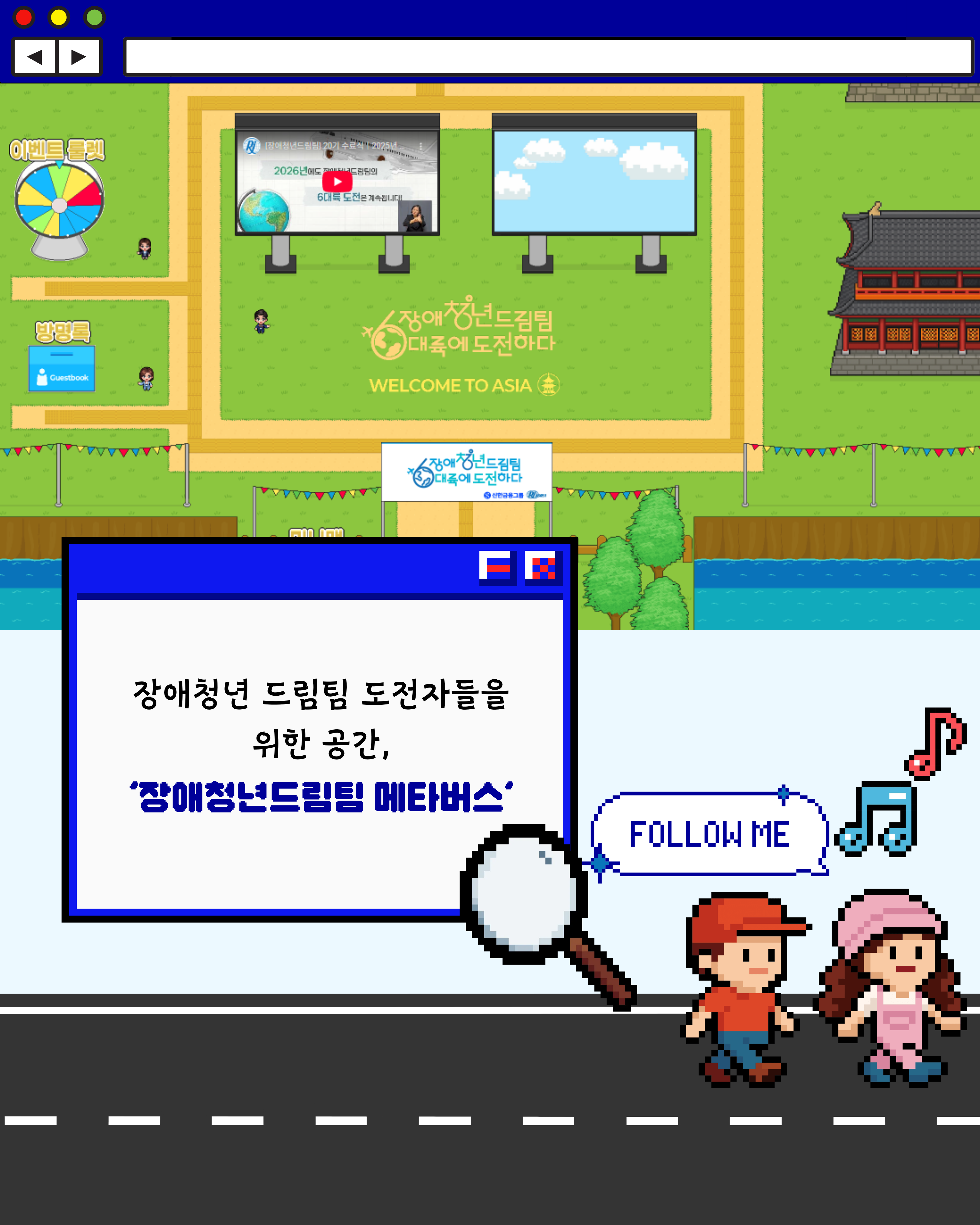 장애청년드림팀 도전자들을 위한 공간, <장애청년드림팀 메타버스>