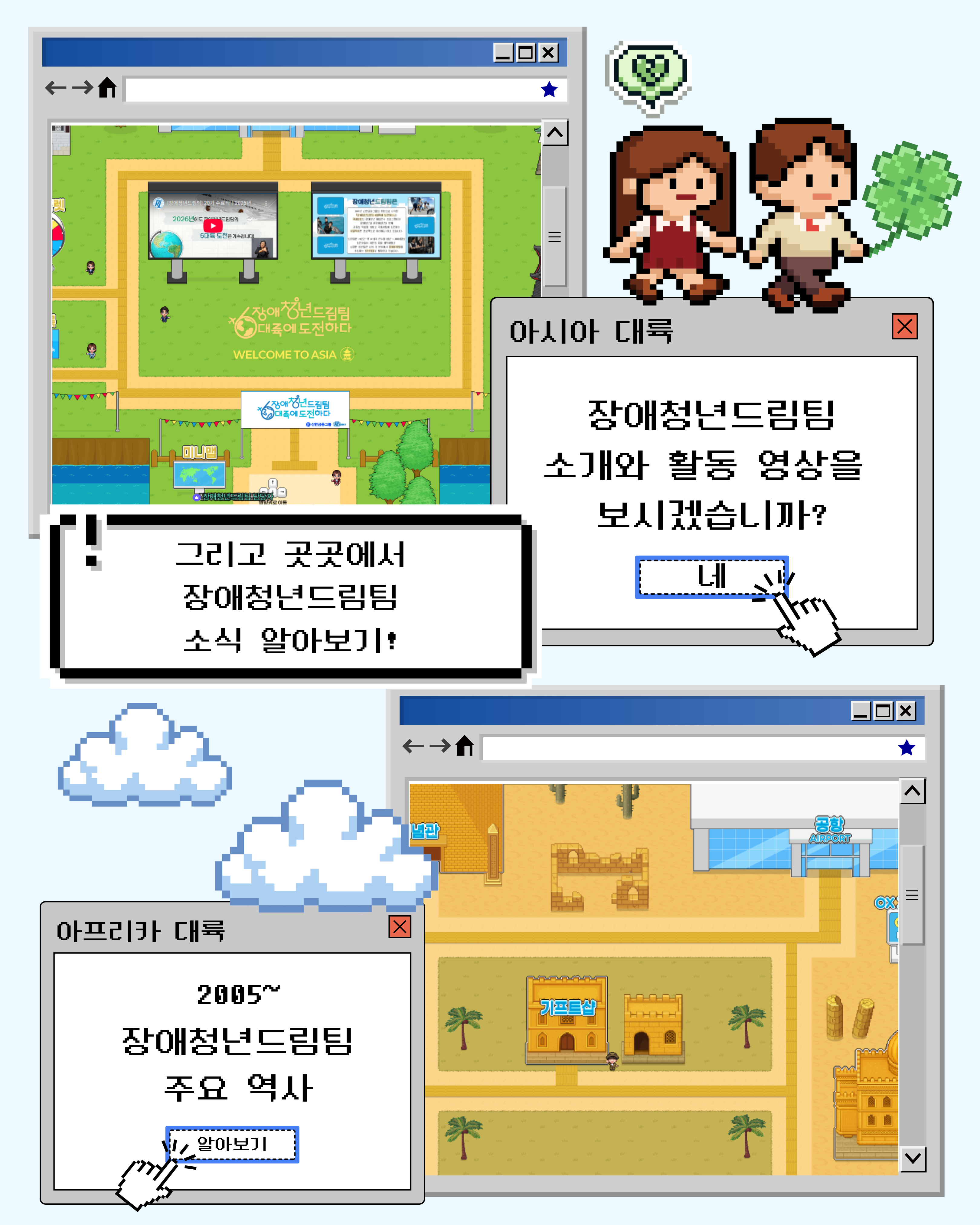 장애청년드림팀 21기 신청, 메타버스 활용하기 1. 장애청년드림팀 알아보기 [사진2] : 아시아 대륙 – 장애청년드림팀 소개와 활동영상 보기 [사진3] : 아프리카 대륙 – 2005~ 장애청년드림팀 주요역사 알아보기 그리고 곳곳에서 장애청년드림팀 소식 알아보기!