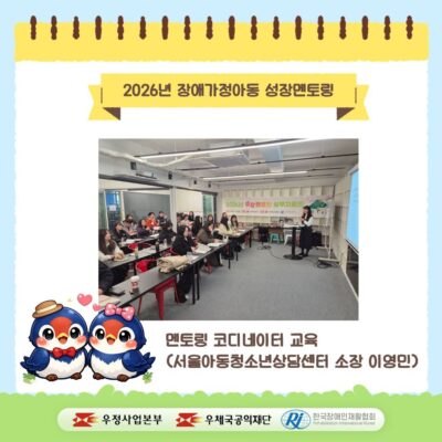 [성장멘토링] 2026년 1차 실무자회의 실시