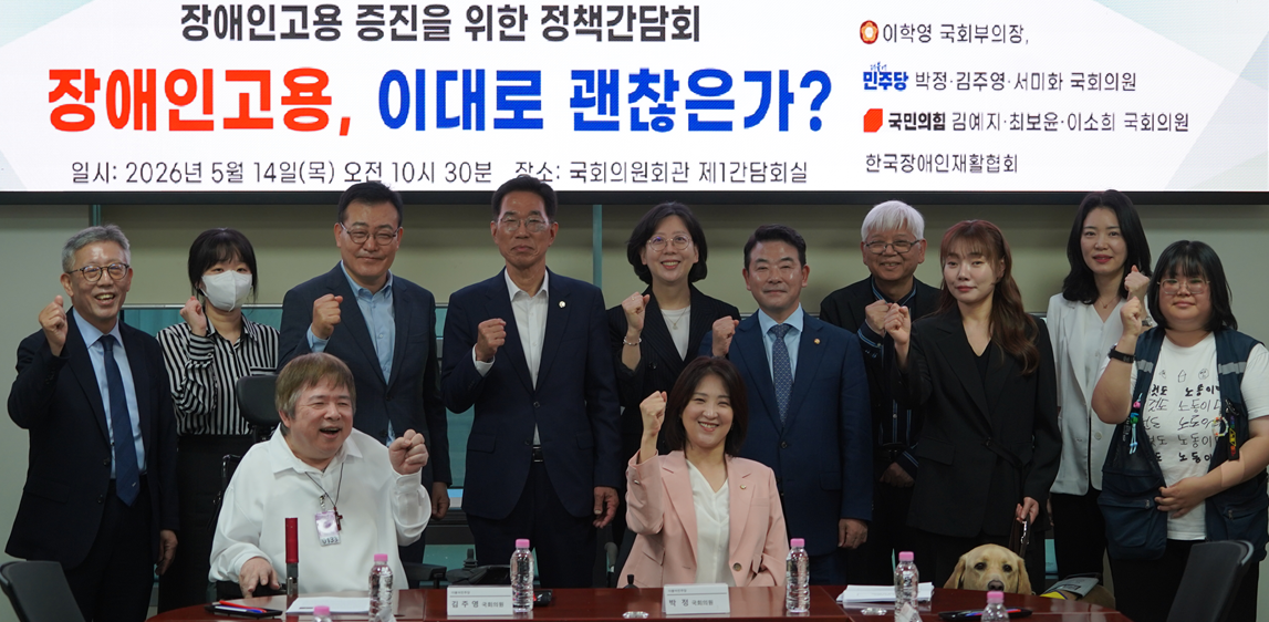 장애인 고용 증진을 위한 정책 간담회 단체사진