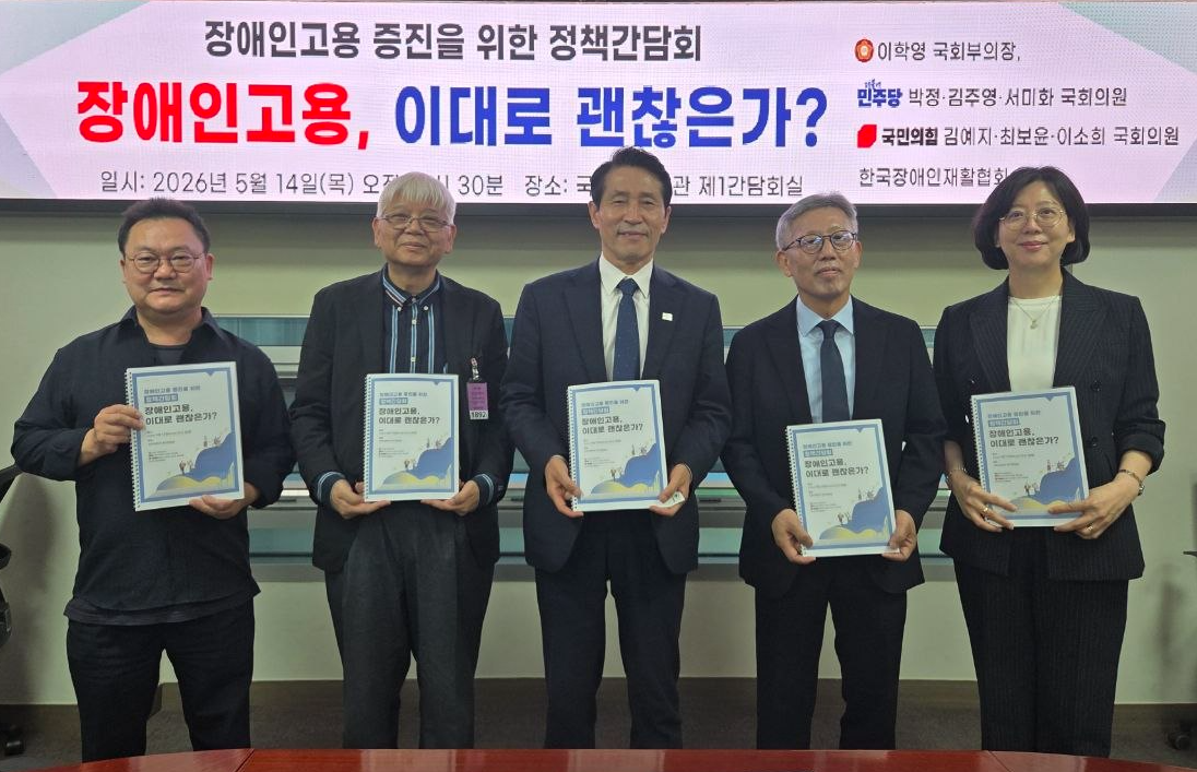 장애인 고용 증진을 위한 정책 간담회 단체사진
