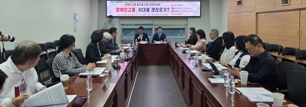 장애인 고용 이대로 괜찮은가, 장애인 고용 증진 간담회 전경