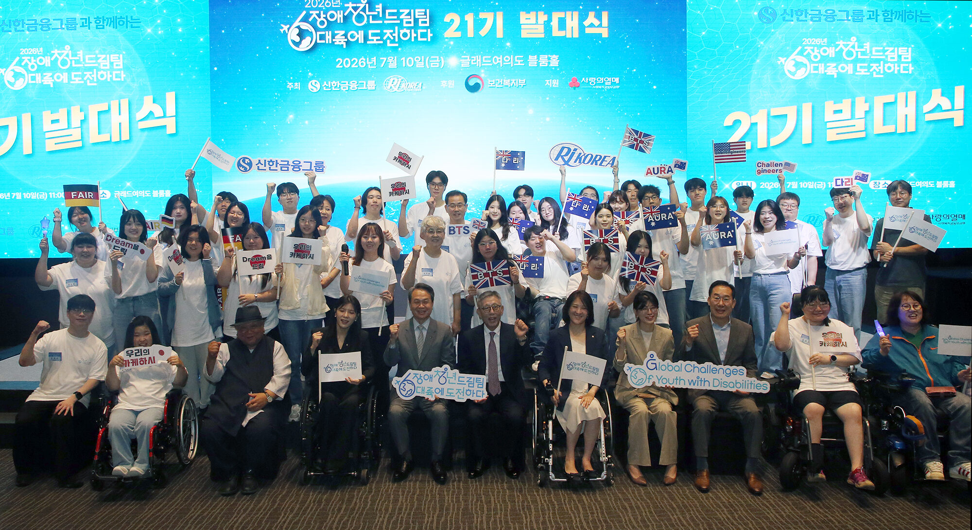 장애청년드림팀 21기 발대식 기념사진