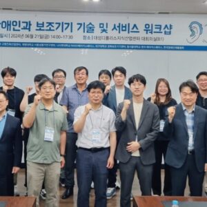 [미래전략]“장애인 보조기기, 어디까지 왔나” 한국장애인재활협회, 보조기기 기술과 서비스 워크샵 개최!