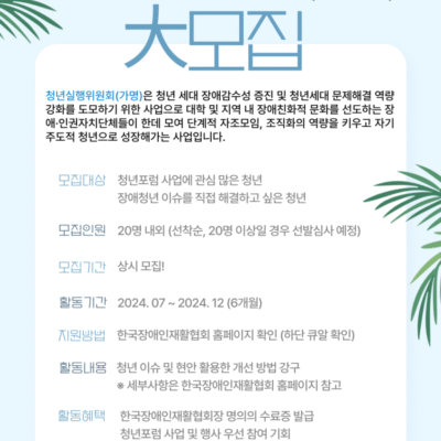 [청년포럼] 청년 실행위원회(가명) 회원 모집