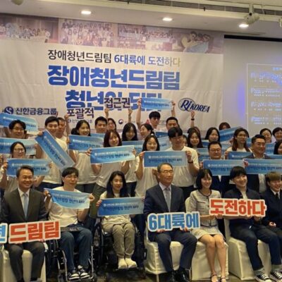 [장애청년드림팀] 국내 최초 장애청년 해외연수 프로그램 20주년,  ‘장애청년드림팀’ 청년이 되다!