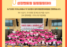 [성장멘토링] 한국장애인재활협회, 우체국과 함께 장애가정아동 성장멘토링 통합문화체험 ‘힐링필링데이’ 진행