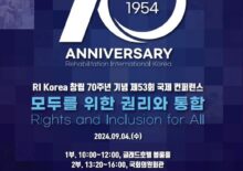 [미래전략]모두를 위한 권리와 통합, 장애주류화 사회를 논의하는 제53회 RI Korea 국제 컨퍼런스 개최