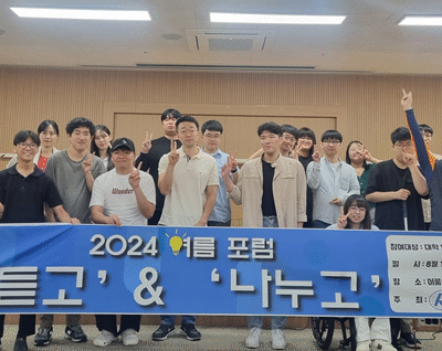 [청년포럼] “2024 청년포럼 여름포럼” 청년이 그리는 대한민국의 미래!