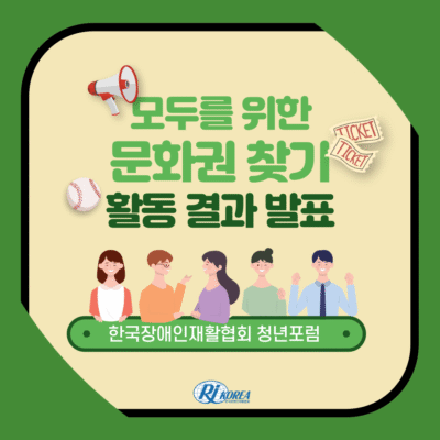 [청년포럼] 기획주제 개선활동(모두를 위한 문화권 찾기) 잠실야구장 접근성 조사 카드뉴스