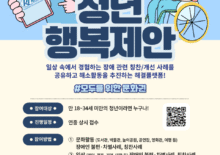 [청년포럼] 2025 모두를 위한 문화권, 청년행복제안