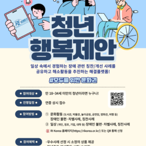 [청년포럼] 2025 모두를 위한 문화권, 청년행복제안