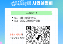 [장애청년드림팀] 2025년 사업설명회 유튜브 생중계!