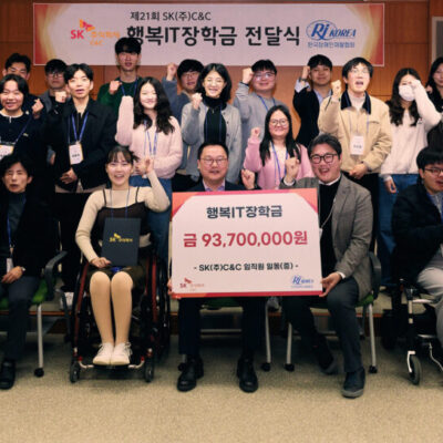 [행복IT장학금]재활협회·SK C&C,  AI전문가 꿈꾸는 장애청년들에 ‘행복IT장학금’ 전달