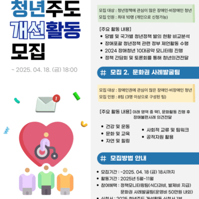 [청년포럼]2025 청년포럼 청년주도 개선활동 모집(~4/18일 18:00까지)