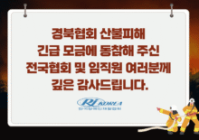 [경영기획]경북협회 산불피해 긴급 모금 결과보고