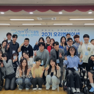 [장애청년드림팀] 오리엔테이션을 통한 20기 여정 시작!