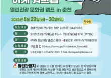 [청년포럼] 하계 워크샵 신청(~8/8까지)