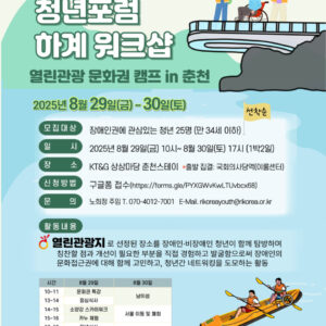 [청년포럼] 하계 워크샵 신청(~8/8까지)