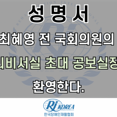 [성명서]최혜영 전 국회의원의 국무총리비서실 초대 공보실장 내정을 환영한다