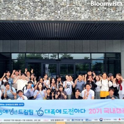 [장애청년드림팀] 국내캠프를 통한 20기 해외연수 준비완료