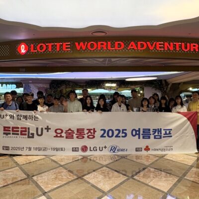 [두드림U+요술통장] 2025년 여름캠프 진행