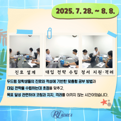 [두드림] 2025년 7~8월 성장컨설팅 실시