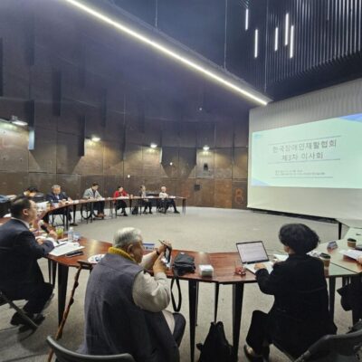 한국장애인재활협회, 2025년 제3차 이사회 개최