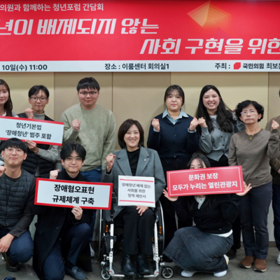 [청년포럼]RI Korea, 최보윤 의원과 장애청년 배제 없는 사회 위한 정책 간담회 개최