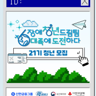 [장애청년드림팀] 카드뉴스 2화. 장애청년드림팀 메타버스 활용하기